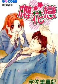 Sakura Rhythm(1)
