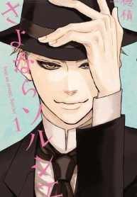 Sayonara Sorcier