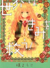 Sekai wa Kimi o Sukuu!
