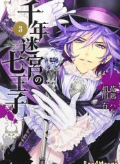 Sennen Meikyuu no Nana Ouji