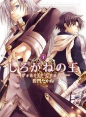 Shirogane no Ou – Fenrir Craft
