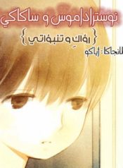 Tonari no Kanata