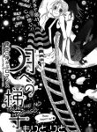 Tsuki he no Hashigo