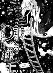 Tsuki he no Hashigo