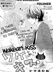 Wakeari Kiss