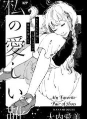 Watashi no Itoshii Kutsu