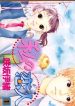 Watashi no Koibito