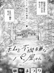 Watashi to Fukigen na Panya-san