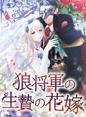 A Howling Sacrifice: The Wolf General’s Bride
