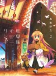large_Kyoukai_Senjou_no_Rinbo