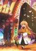 large_Kyoukai_Senjou_no_Rinbo