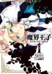 large_Makai_Ouji_Devils_and_Realist_1