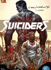 large_Suiciders__2015-__001-000