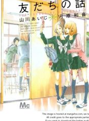 large_TOMODACHI_NO_HANASHI