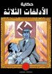 large_adolf-ni-tsugu