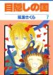 large_g274_26_mhkbh_mekakushi_no_kun7