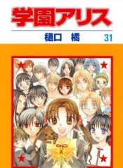 large_gakuen-alice-31-hakusensha
