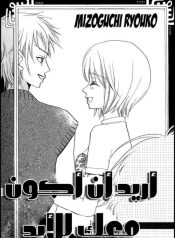 large_i_want_to_be_with_you_forever_1