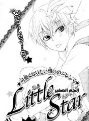 large_little-star01