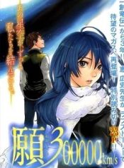 large_negaigoto-300000-kms