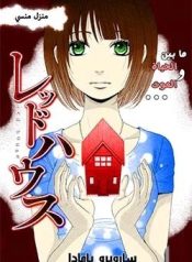 large_red-house