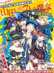 large_yankeekun-na-yamadakun-to-megao