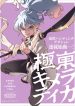 ‏Kyokutou Chimeratica