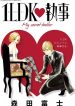 1LDK♥Shitsuji