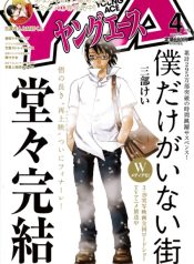 Boku dake ga Inai Machi Gaiden