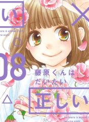Fujiwara-kun wa Daitai Tadashii