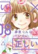 Fujiwara-kun wa Daitai Tadashii