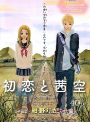 Hatsukoi to Akane Sora
