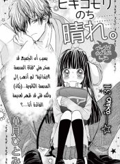 Hikikomori Nochi Hare.