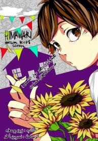 Himawari