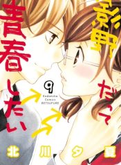 Kageno datte Seishun Shitai