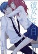 Kanojo ni Naru Hi