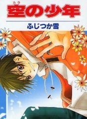 Kara no Shounen
