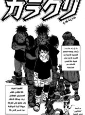 Karakuri (KISHIMOTO Masashi)
