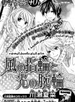 Kaze no Yubiwa to Hikari no Udewa