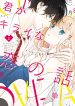 Kimi ga Kirai na Koi no Hanashi