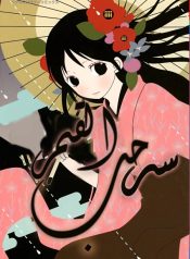 Koi Tsukiyo no Himegoto