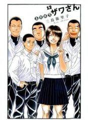 Koukou Kyuuji Zawa-san