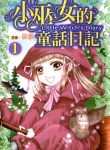 Little Witch’s Diary