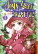Little Witch’s Diary
