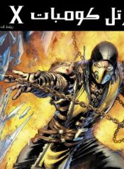 Mortal Kombat X