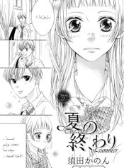 Natsu no Owari (SUDA Kanon)