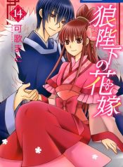 Ookami-heika no Hanayome