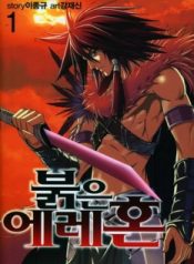 Red Erewhone