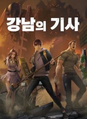 The-Knight-of-Gangnam