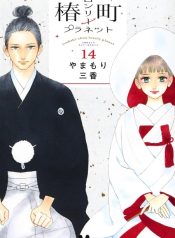 Tsubaki Chou Lonely Planet